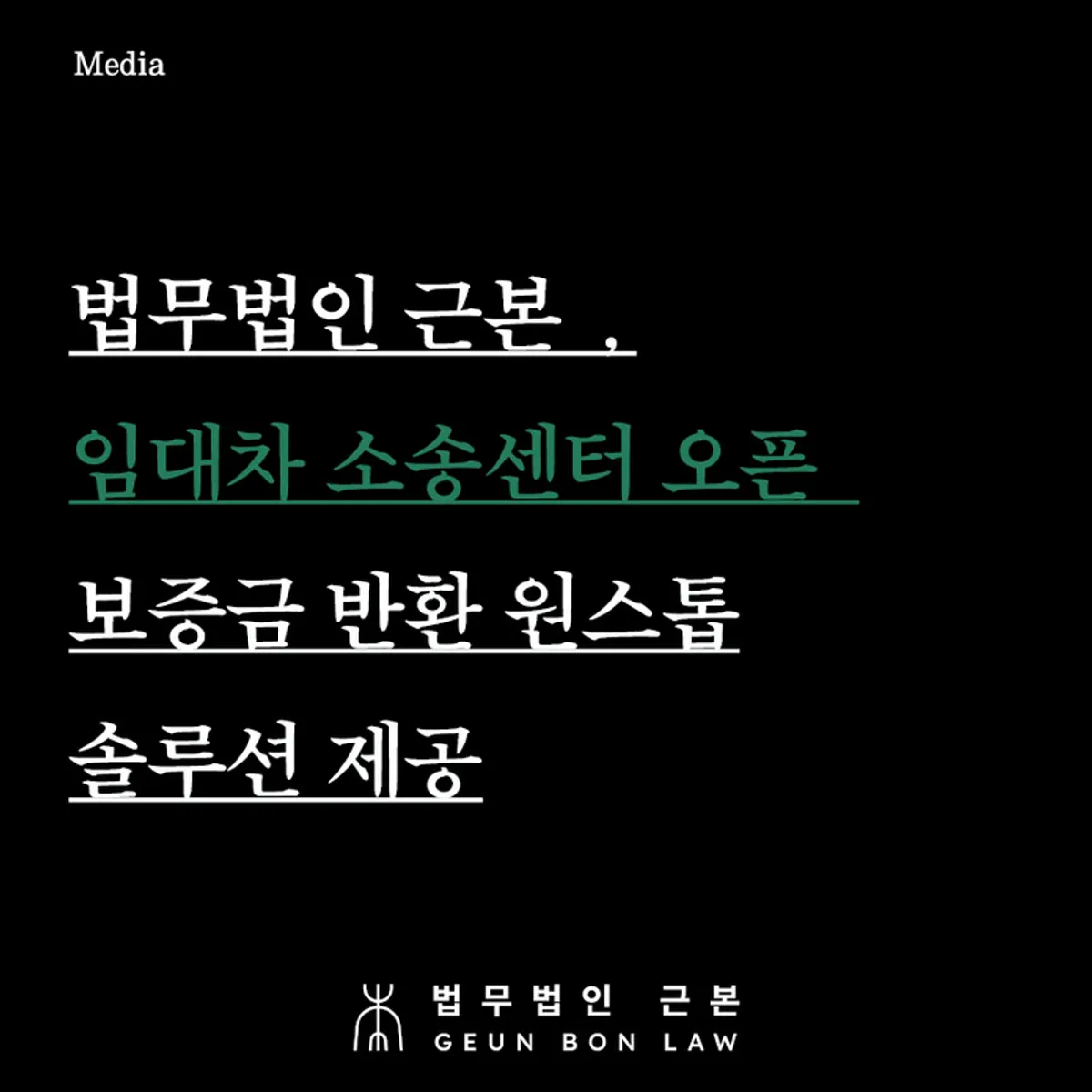 임대차 소송센터 보증금 반환 서비스 안내 이미지