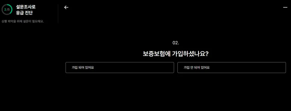 보증금 반환 가능성 진단을 위한 상황진단 안내