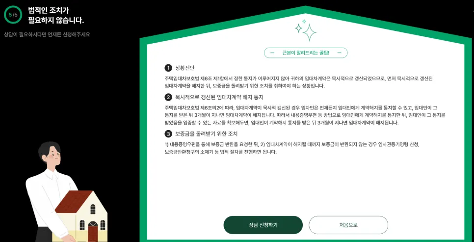 임차인 설문조사와 법률 검토 절차 안내 이미지