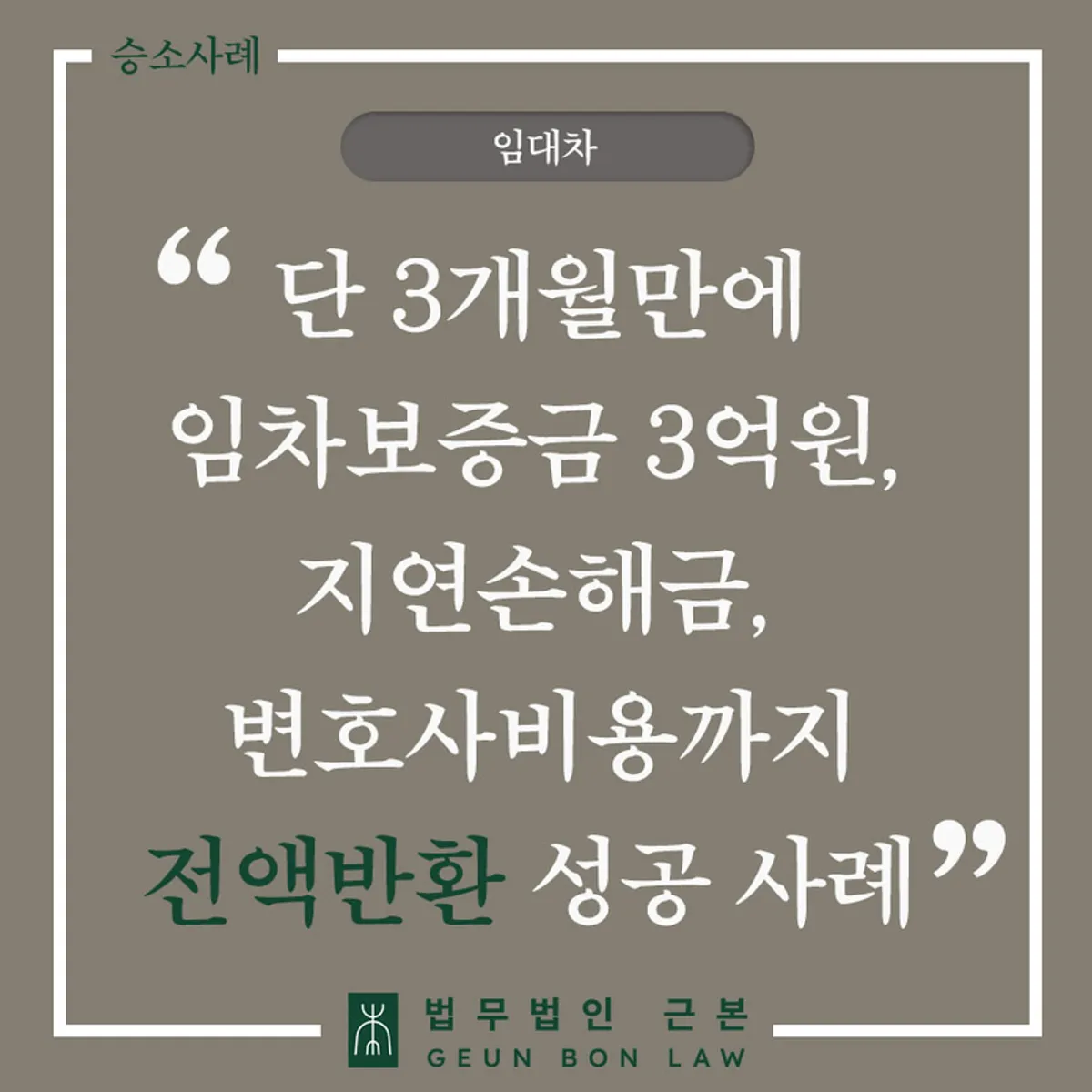 HUG 보증보험 가입자의 전세보증금 반환소송 사례 대표 이미지