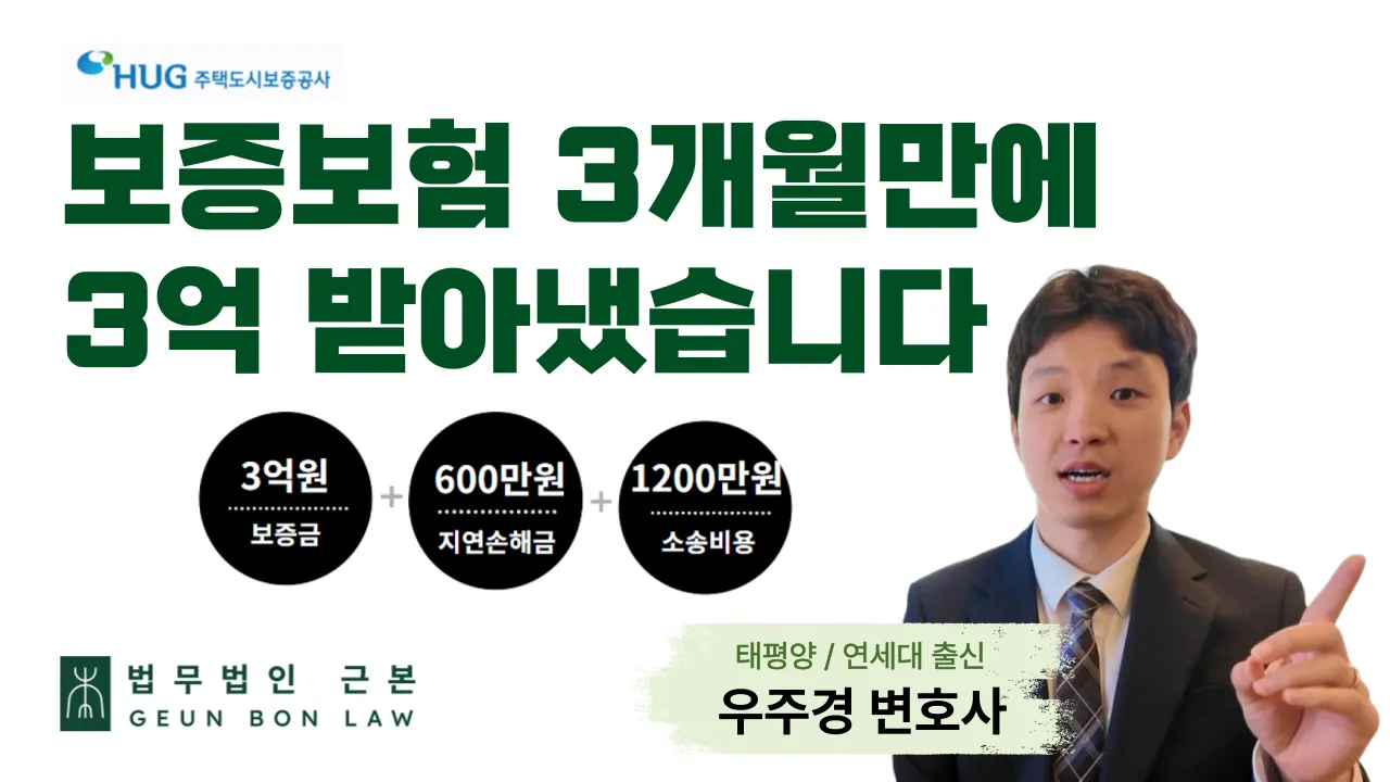 전세보증금 반환 지연 시 보증보험만으로 충분한지 묻는 안내 이미지