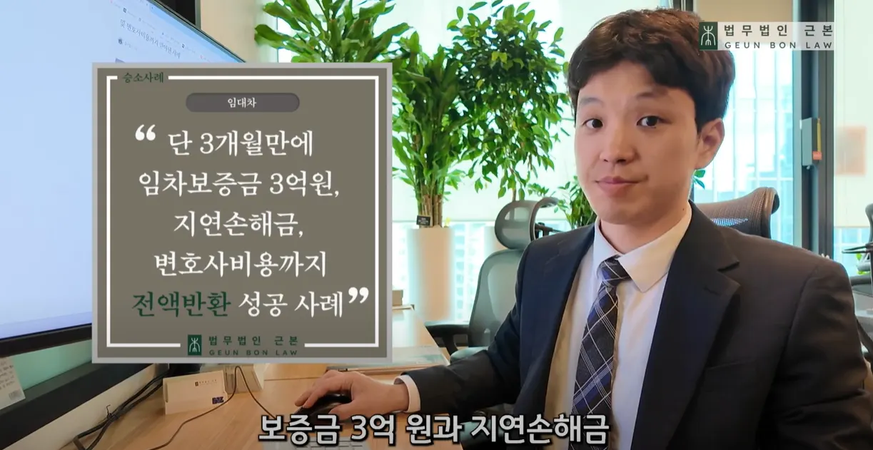 전세보증금 반환소송 전략 소개 이미지