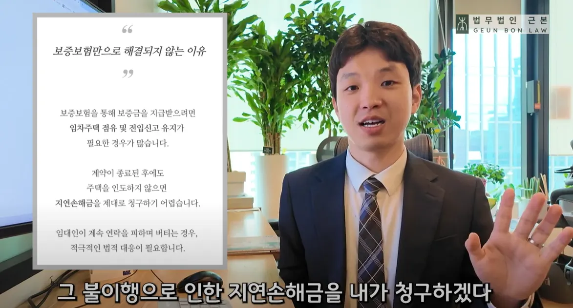 보증보험만으로 보증금 문제가 해결되지 않는 이유 안내 이미지