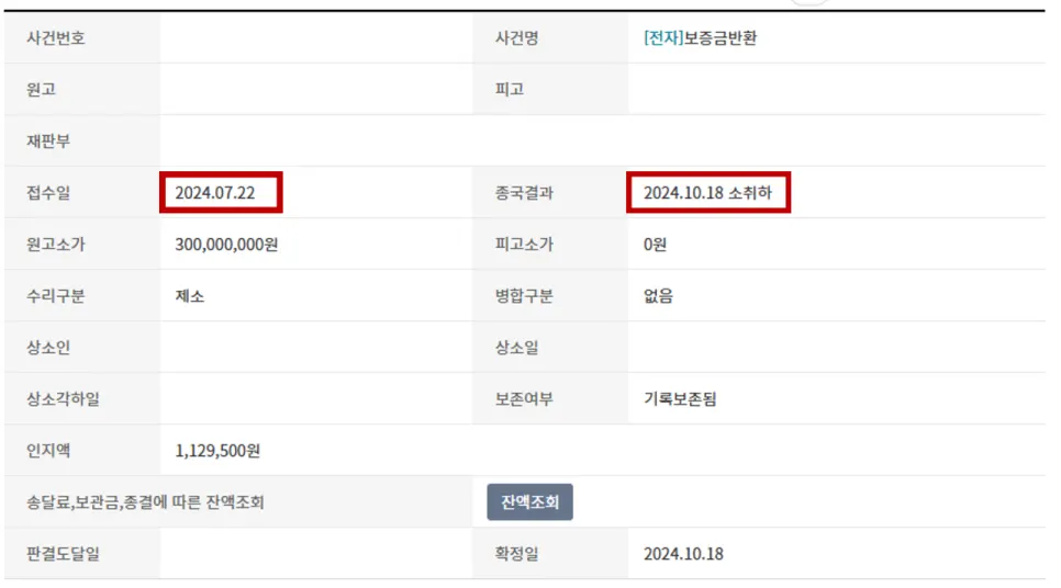 약 3개월 만에 보증금 전액 반환에 성공한 결과 안내 이미지