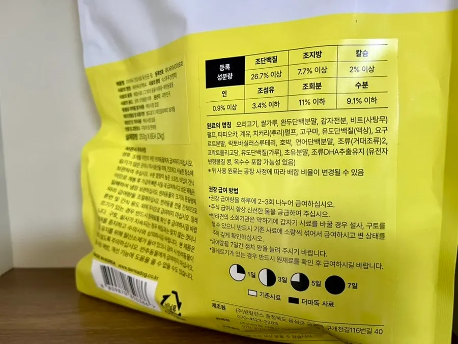 유산균 장 사료 제품 구성