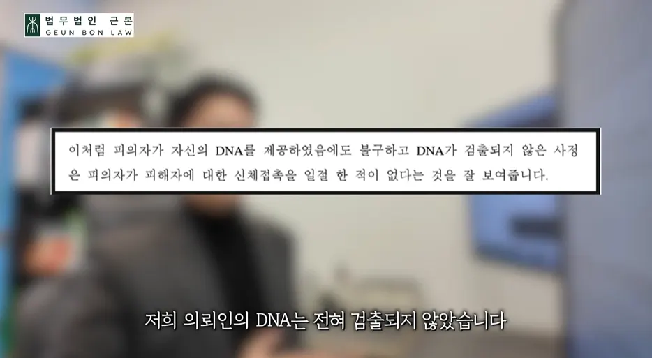 피해자 진술 변화와 DNA 미검출 관련 이미지