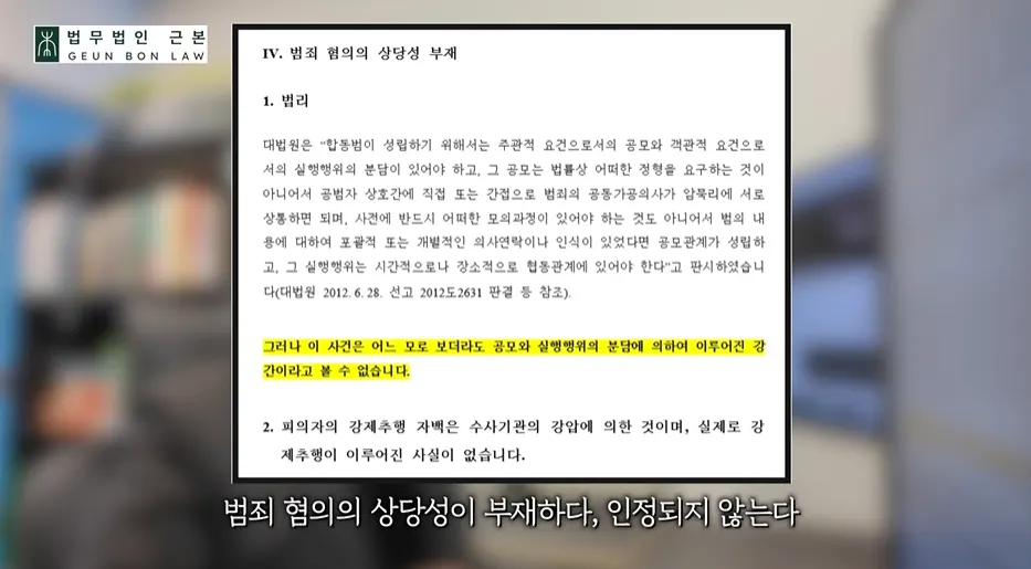 범죄 혐의의 상당성 부재 주장 정리 이미지