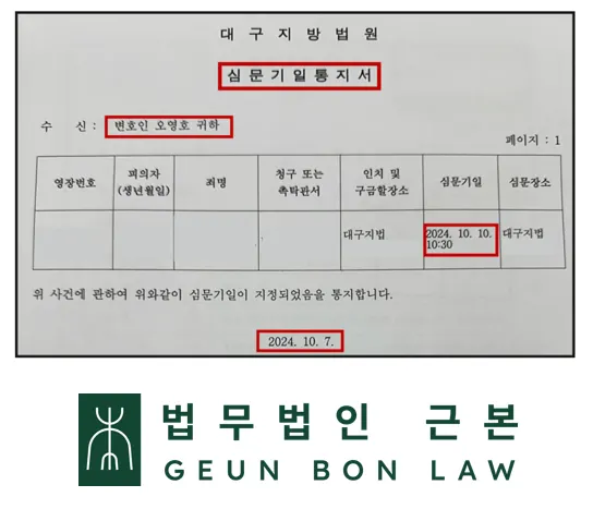 형사소송법 제201조 구속영장 심문 시한 관련 이미지