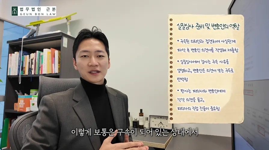 영장실질심사 당일 법정 진행 관련 이미지