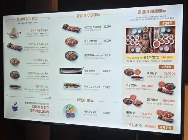 들밥애 세트 메뉴 안내