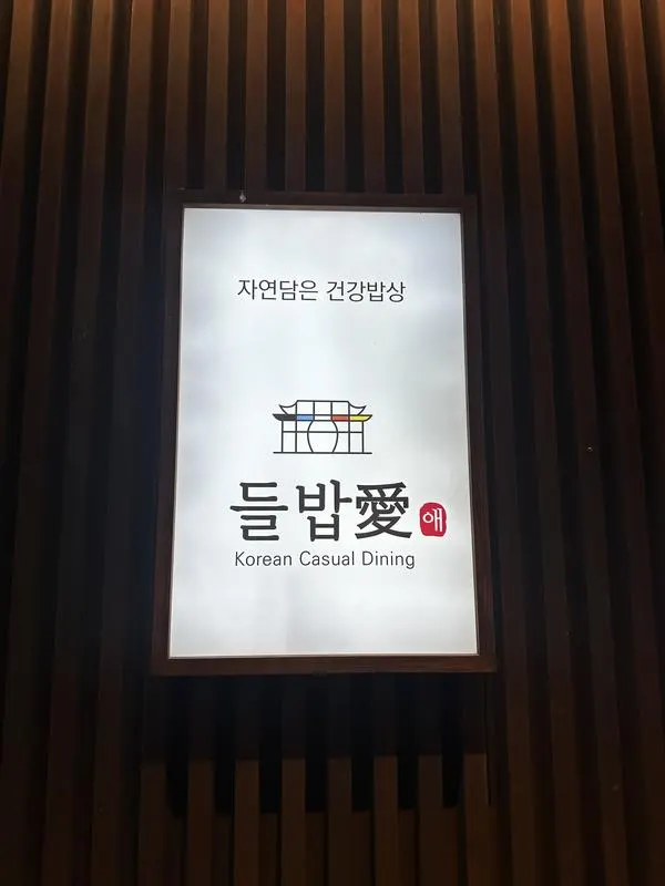 Entrance sign of the Deulbabae restaurant