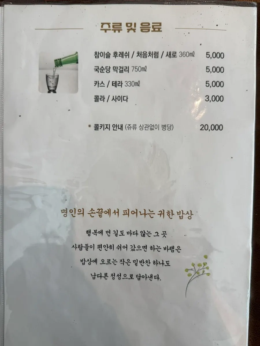 들밥애 단품 및 추가 메뉴판