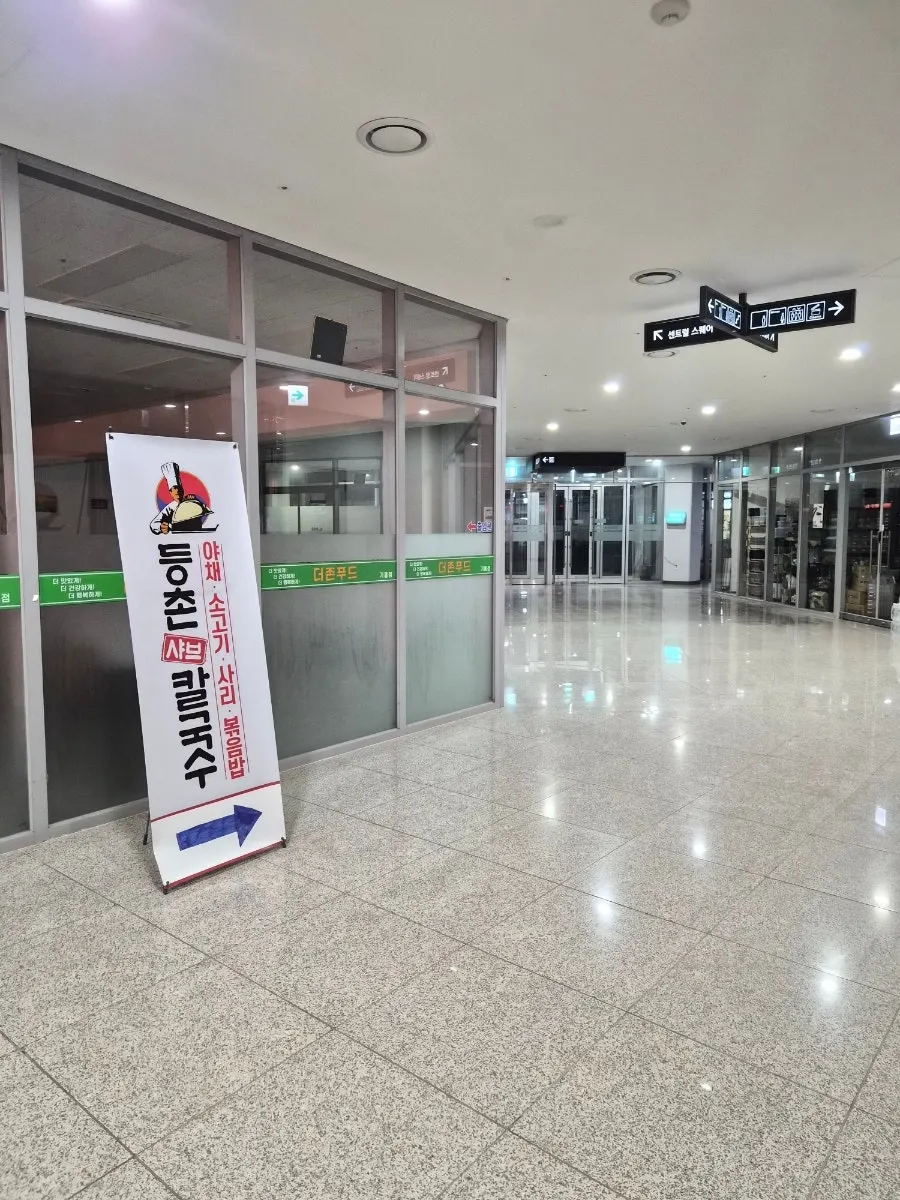 Deungchon Shabu Kalguksu Giheung Station Branch banner sign