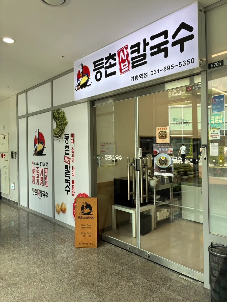 Entrance of Deungchon Shabu Kalguksu Giheung Station Branch