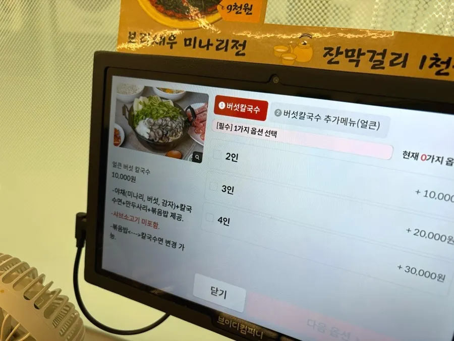 Menu board for the spicy mushroom kalguksu set for two