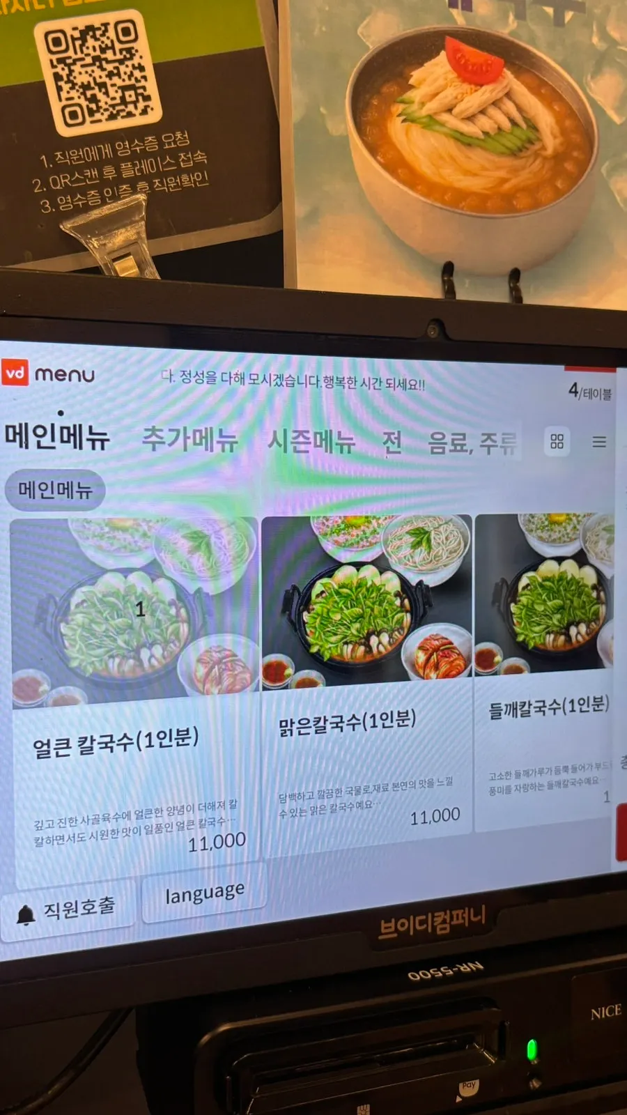 등촌샤브칼국수 상암점 메뉴판