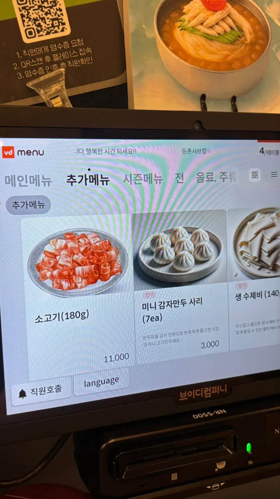 육수 종류가 적힌 등촌샤브칼국수 메뉴판