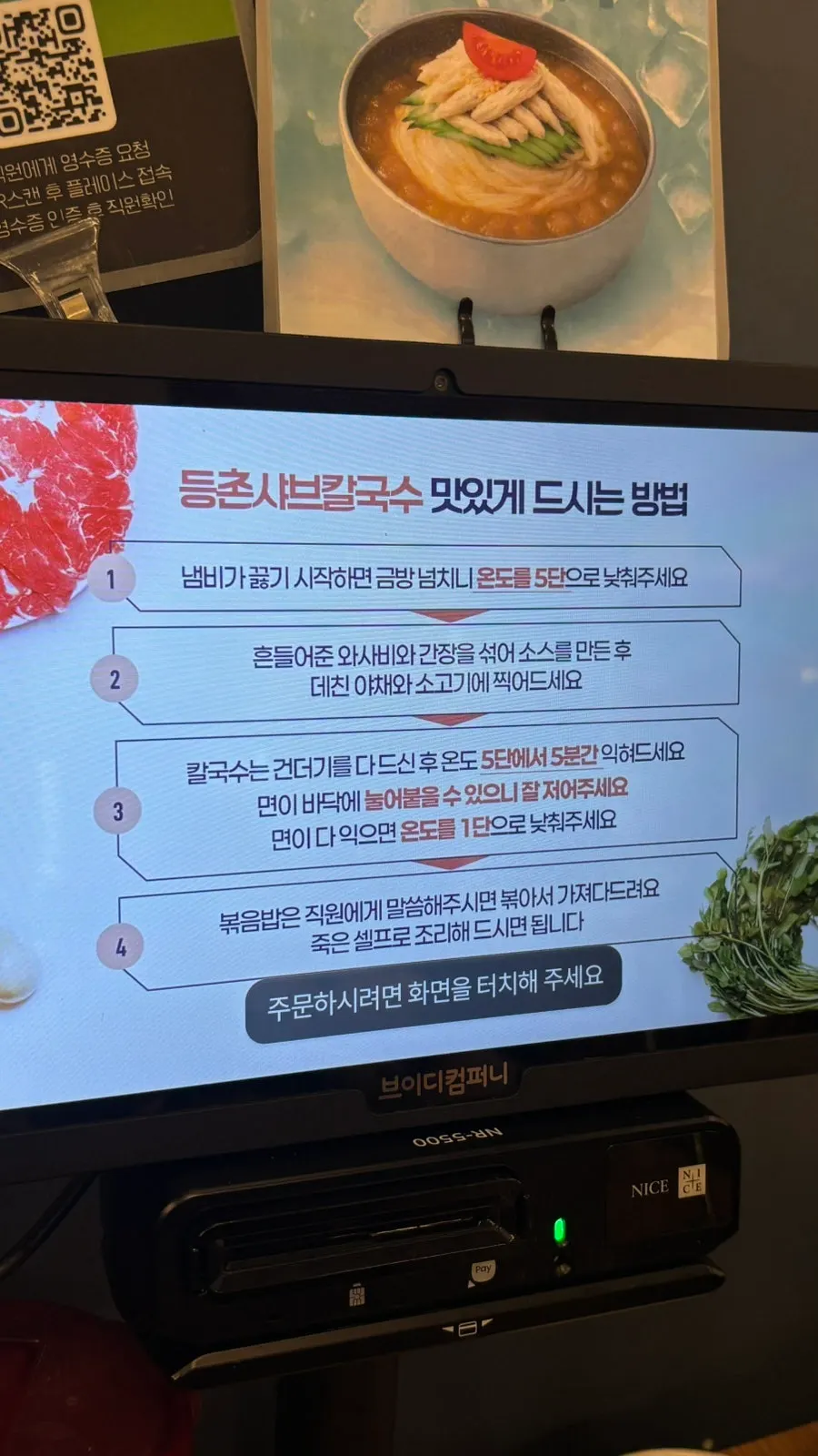 샤브칼국수 맛있게 먹는 법 안내문