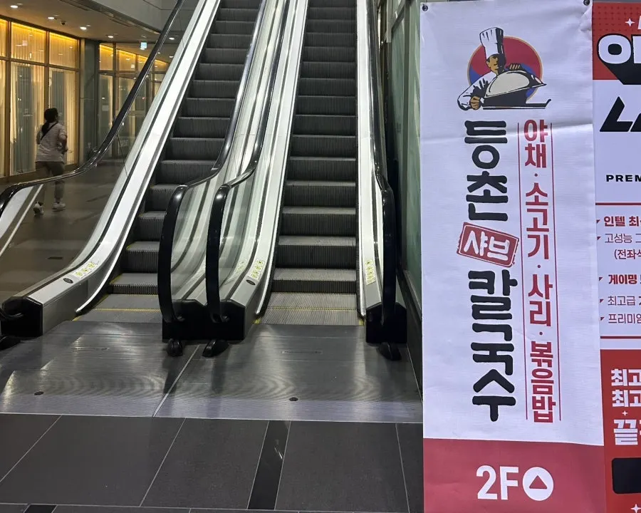 Escalator next to the 1st floor entrance of the Woori Technology Building