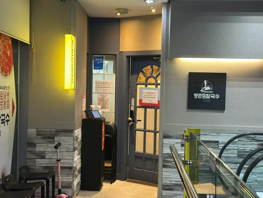 Entrance of Deungchon Shabu Kalguksu Sangam Branch on the 2nd floor