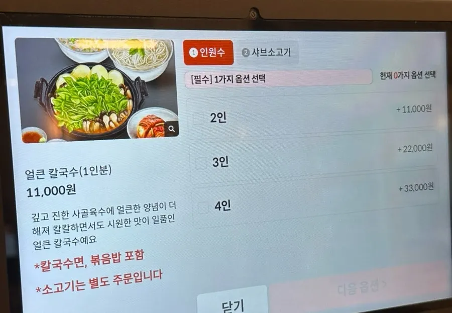 Menu board listing spicy, clear, and perilla kalguksu
