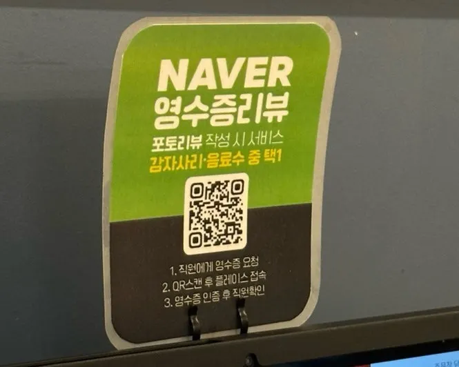 Sign about the Naver reservation perk