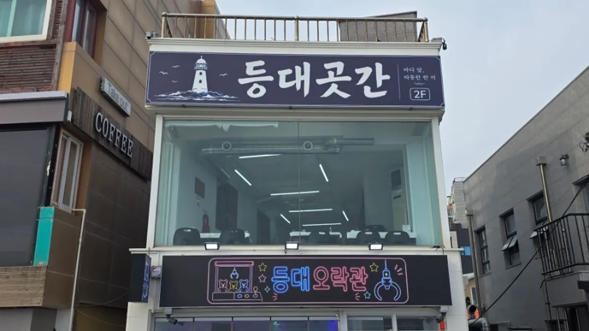 속초 등대해수욕장 앞 등대곳간 대표 이미지