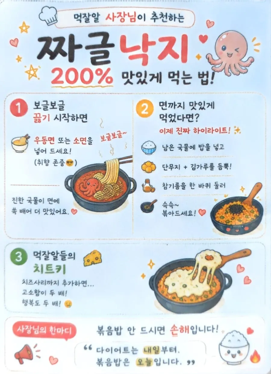 셀프바에 붙은 짜글낙지 먹는 방법 안내문