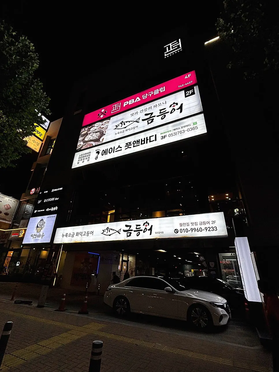 대구 들안길 금등어 본점 건물 외관