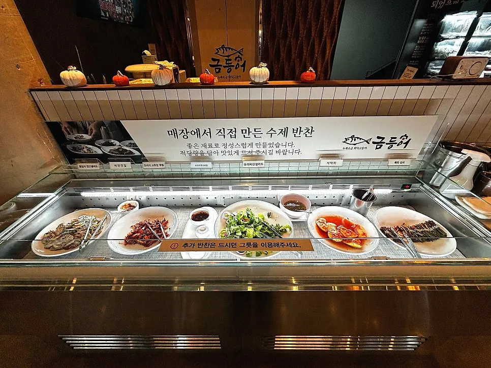선주문 선결제하는 금등어 카운터