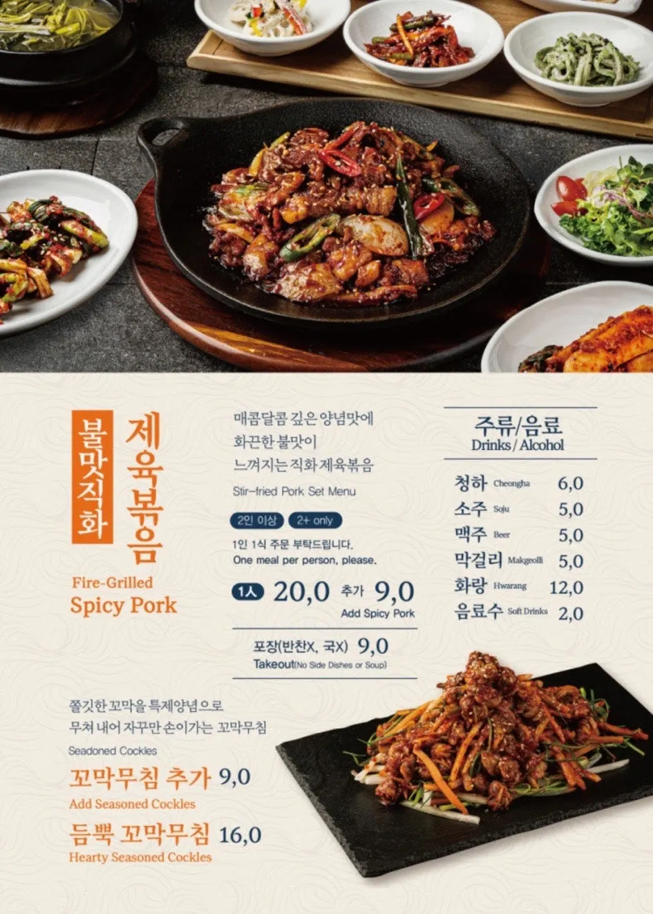화덕 고등어구이와 제육볶음 가격이 적힌 메뉴