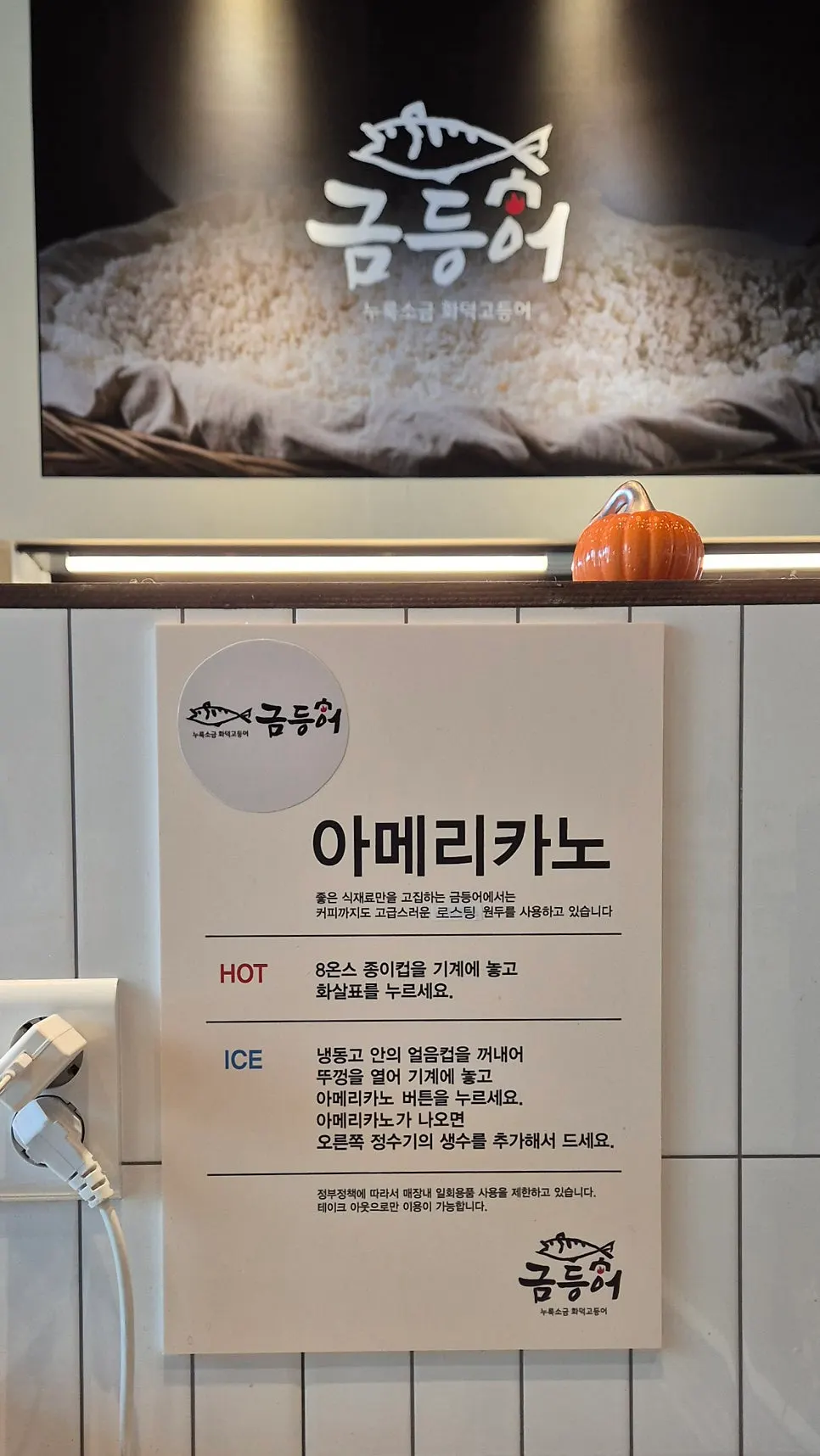 Geumdeungeo's self-serve banchan bar for taking as much as needed