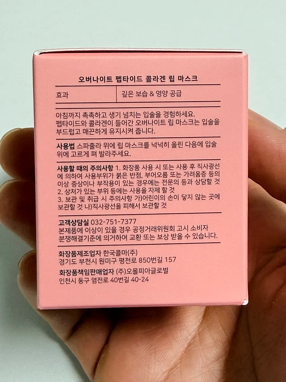 건조한 입술 케어용 립 마스크
