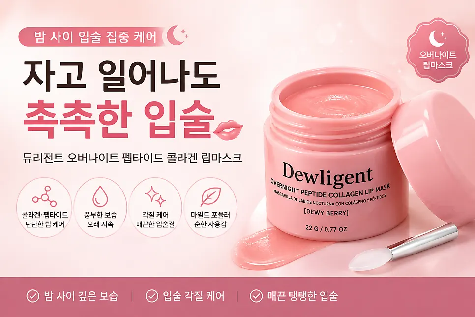 Dewligent Overnight Lip Mask product photo