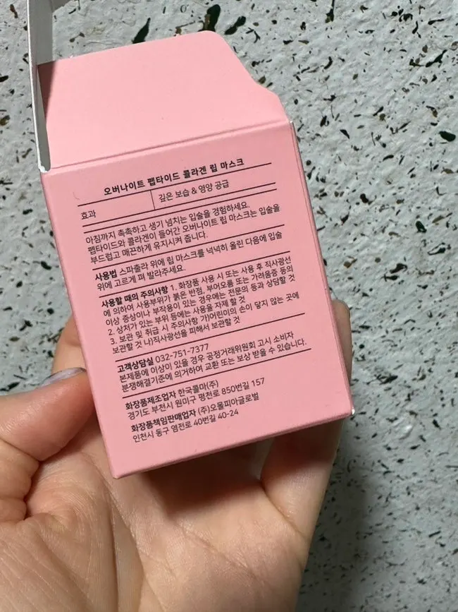 듀리전트 립 마스크 제품 상세 사진
