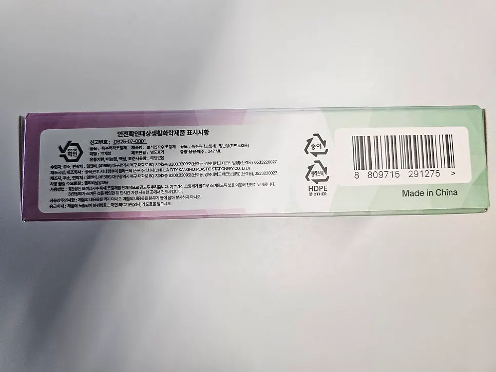 허시 코팅제와 실리콘 브러쉬 구성