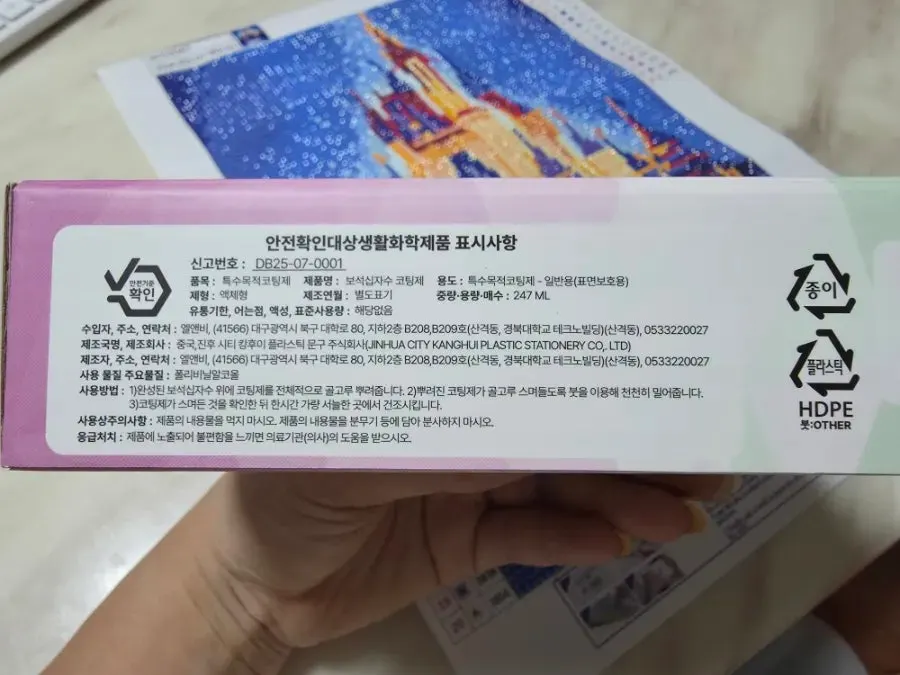 보석십자수 코팅 유액 제품 구성