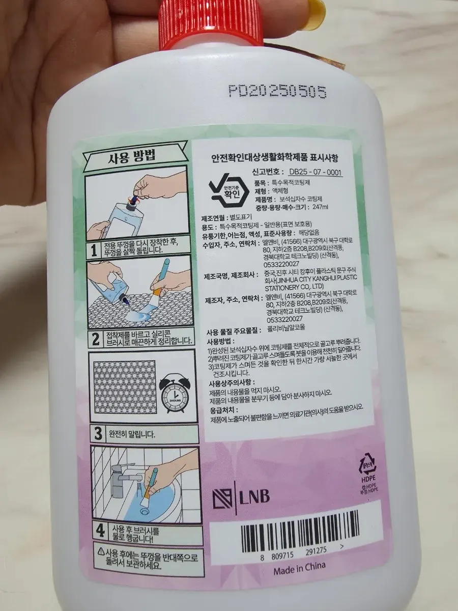 사용 방법이 안내된 보석십자수 코팅제 상자