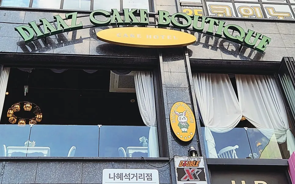 나혜석거리 초입 카페 건물 주변 거리 풍경