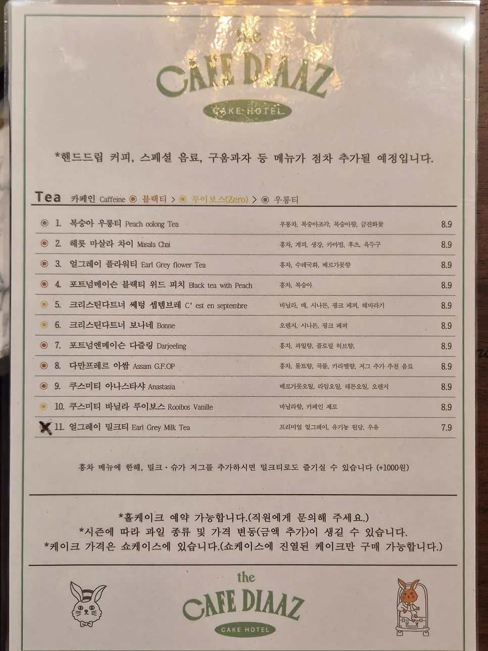 핸드드립 커피와 차 중심 음료 메뉴판