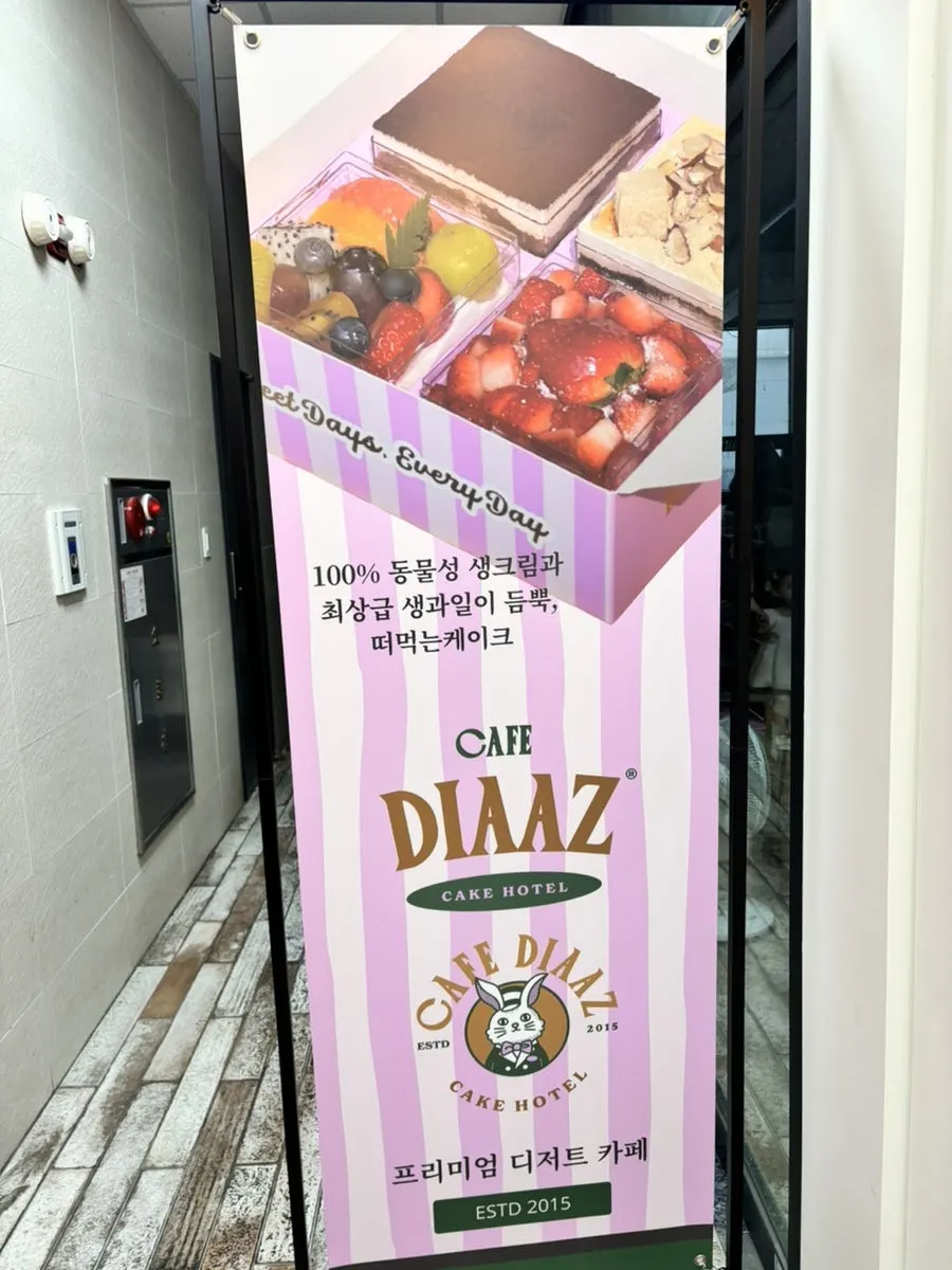 디아즈 케이크 부띠끄 입구 세로 사진