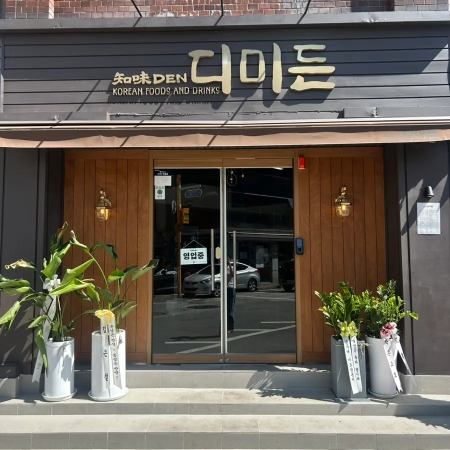 디미든 군자 매장 정보 안내 이미지