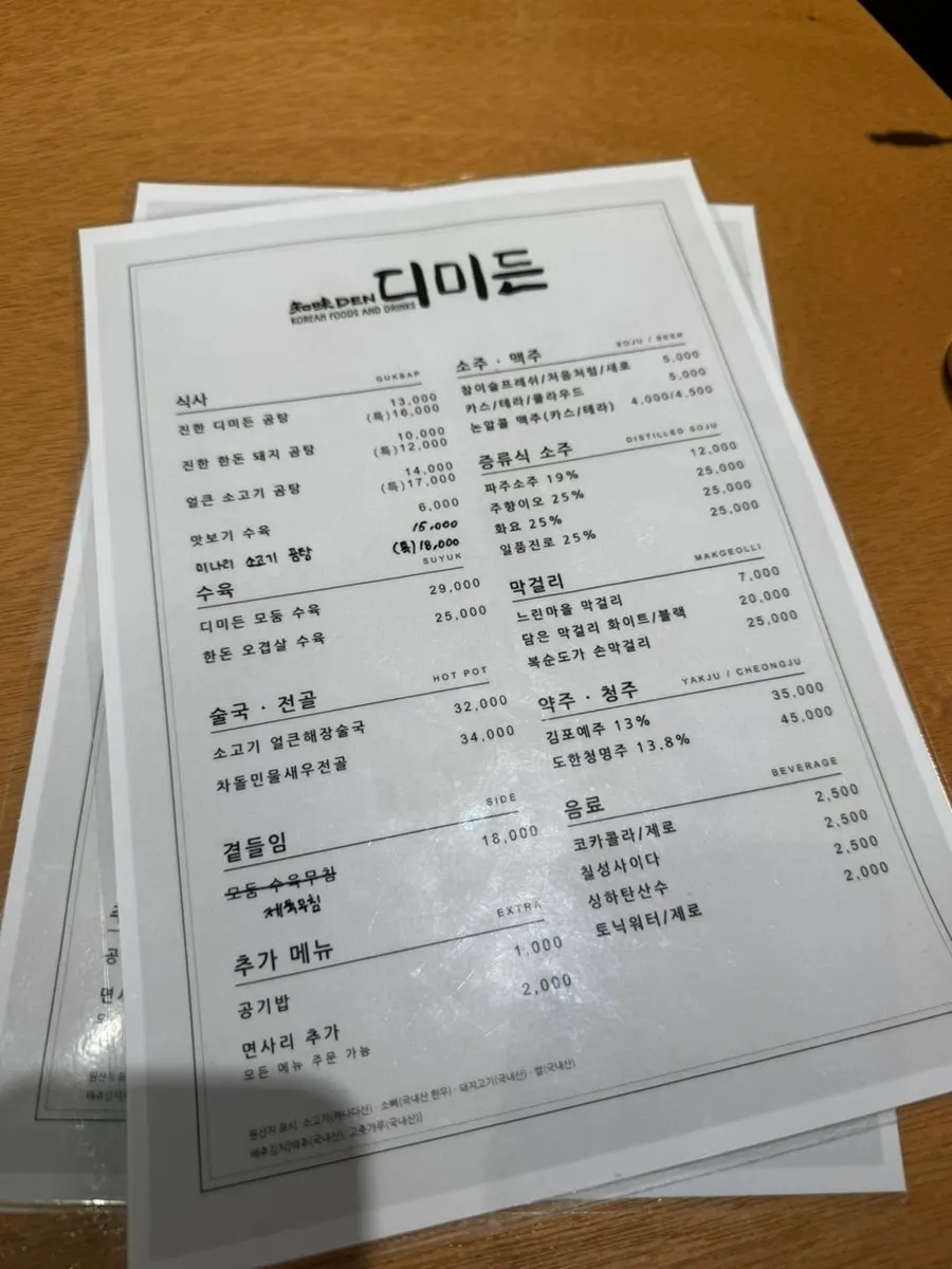 Menu board for gomtang and alcohol at Dimideun Gunja