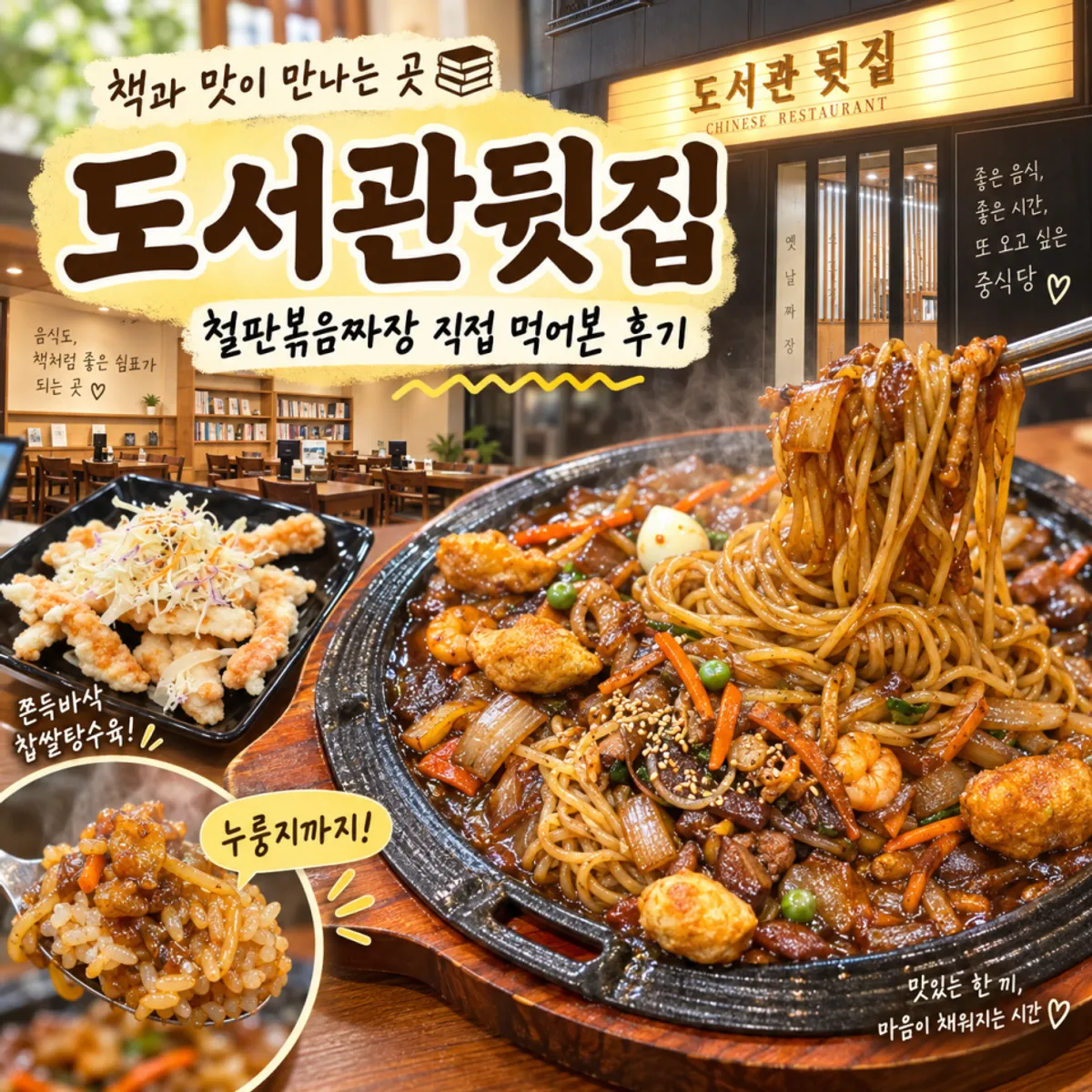 도서관뒷집 철판볶음짜장 대표 사진