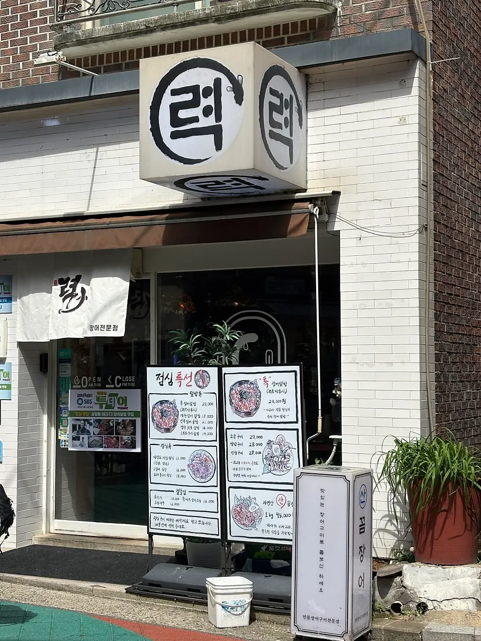 식당 외부와 주차 안내
