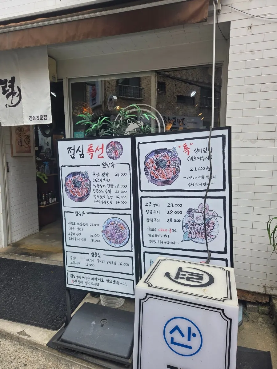 Table with reservation sign at Ryeok Minmul Jangeogui Jeonmunjeom