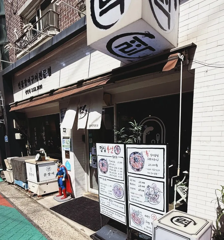 Exterior of Ryeok Minmul Jangeogui Jeonmunjeom on Seongam-ro 15-gil in Sangam-dong