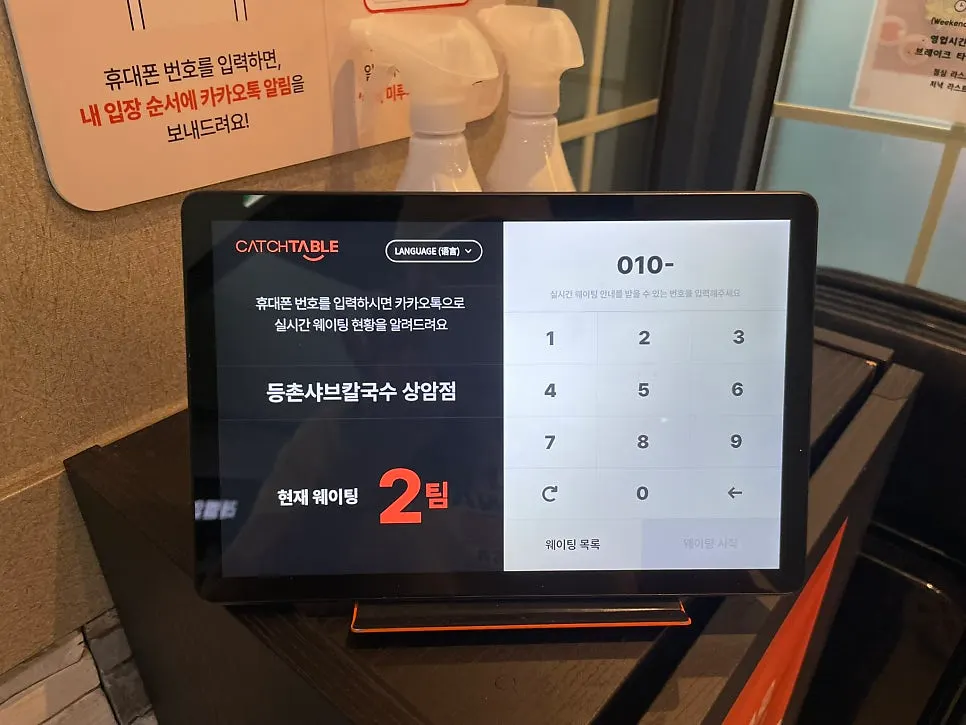 CatchTable waiting tablet at the entrance