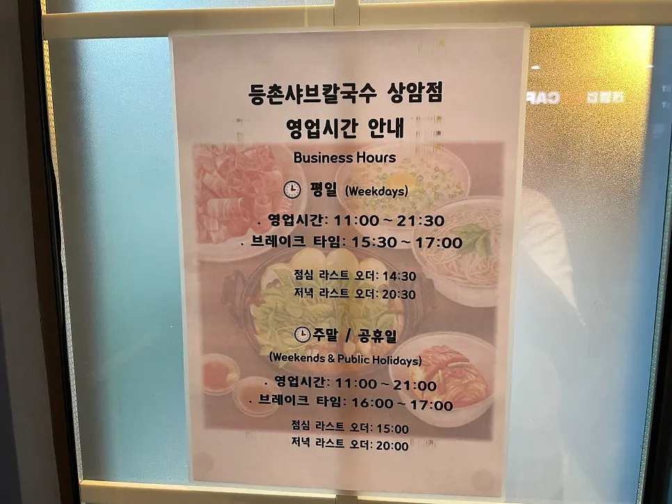 Store information at Deungchon Shabu Kalguksu Sangam Branch