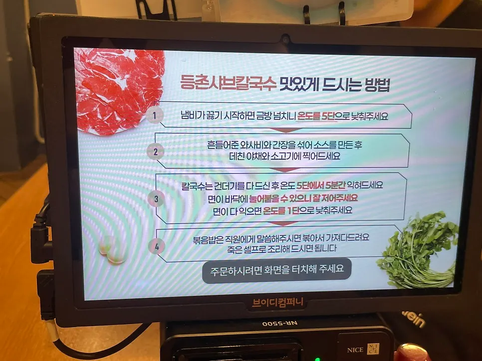 Eating instructions displayed on the table tablet